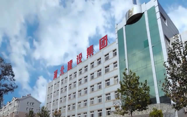云和河北建设集团